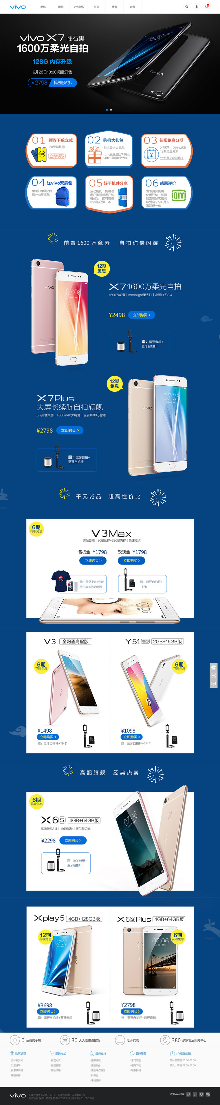 vivo智能手机官方商城：vivo