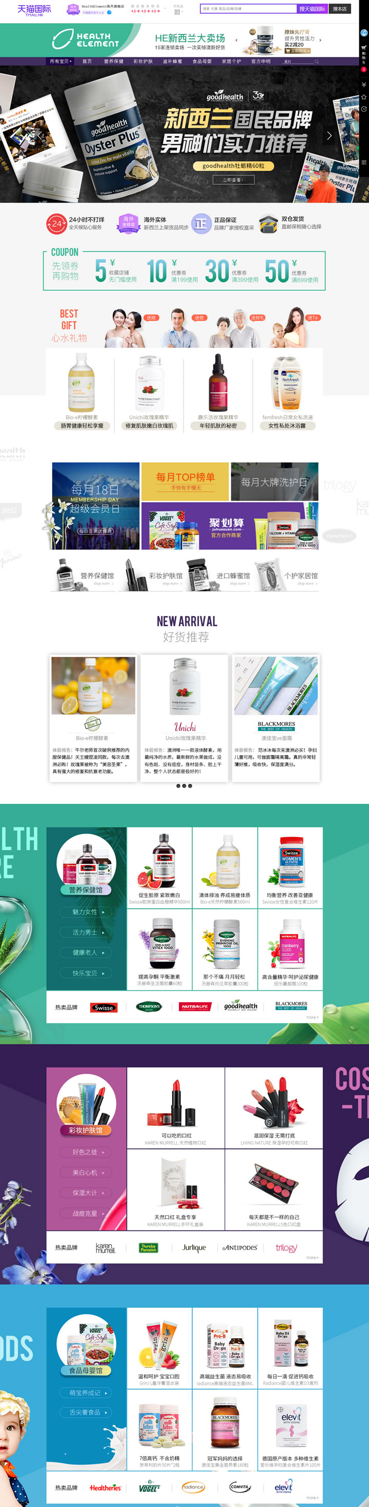 HealthElement海外旗舰店：新西兰大卖场