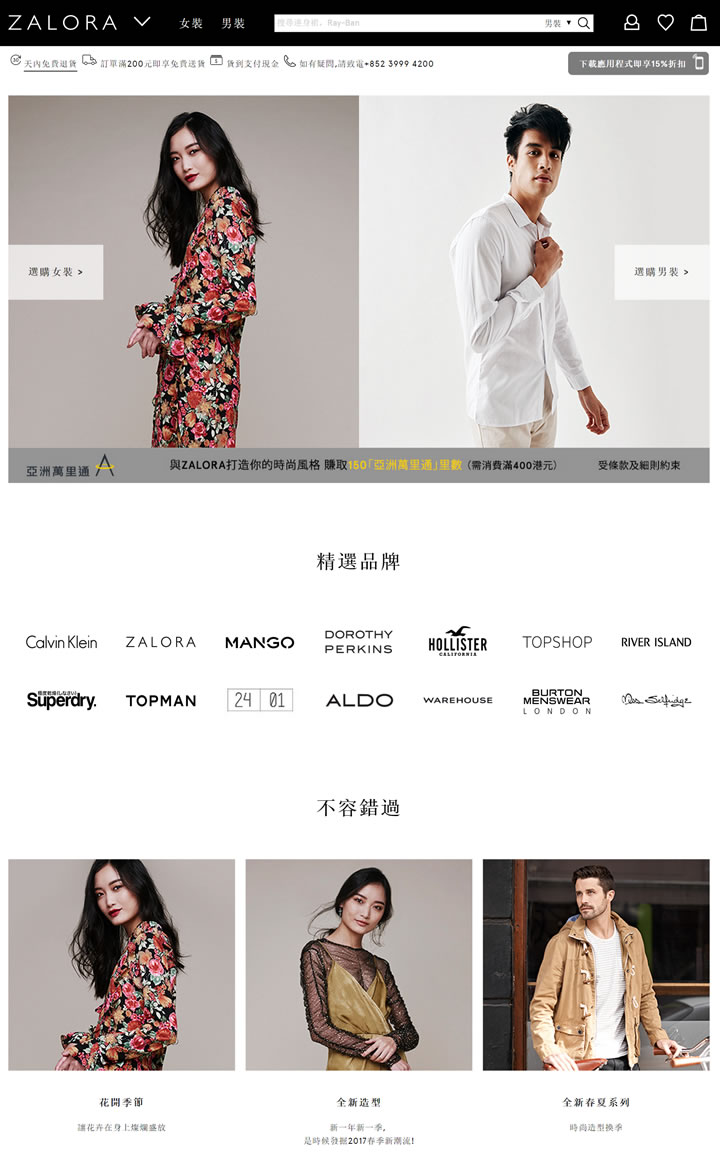 香港时装购物网站：ZALORA香港