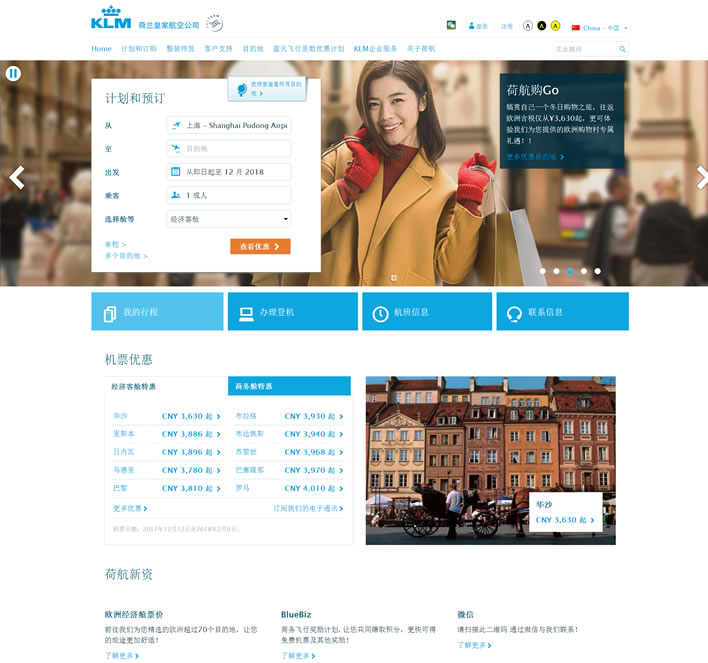 荷兰皇家航空公司中国官网：KLM中国