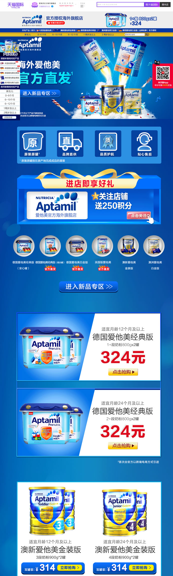 爱他美官方海外旗舰店：Aptamil奶粉