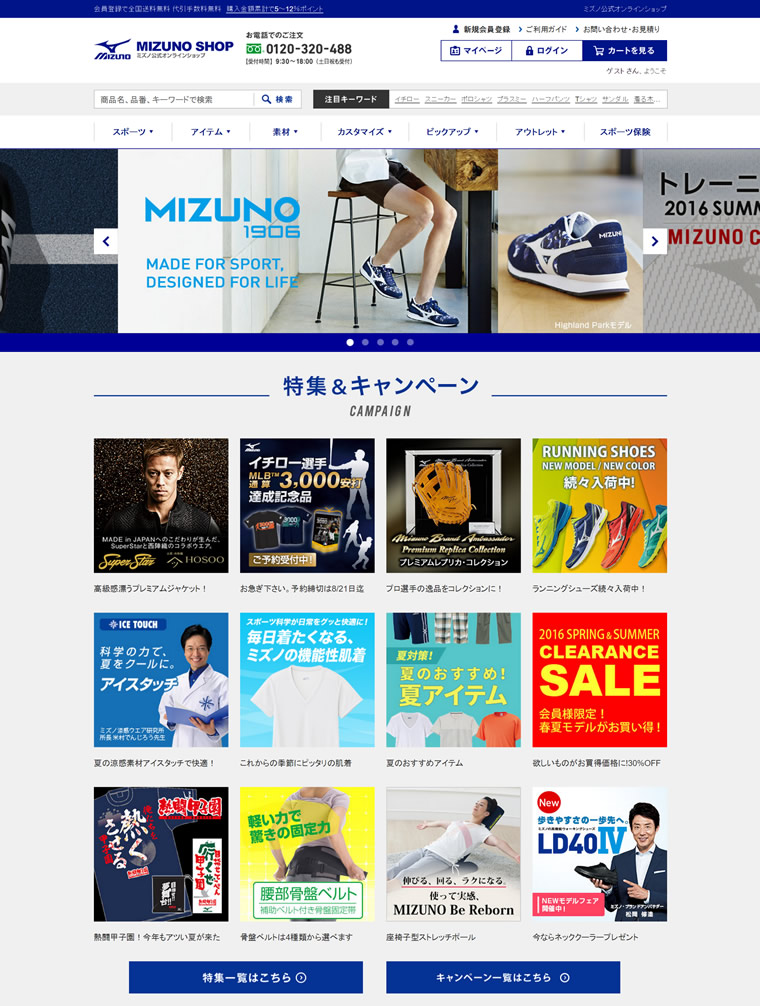 日本运动品牌美津浓官方购物网站：MIZUNO日本