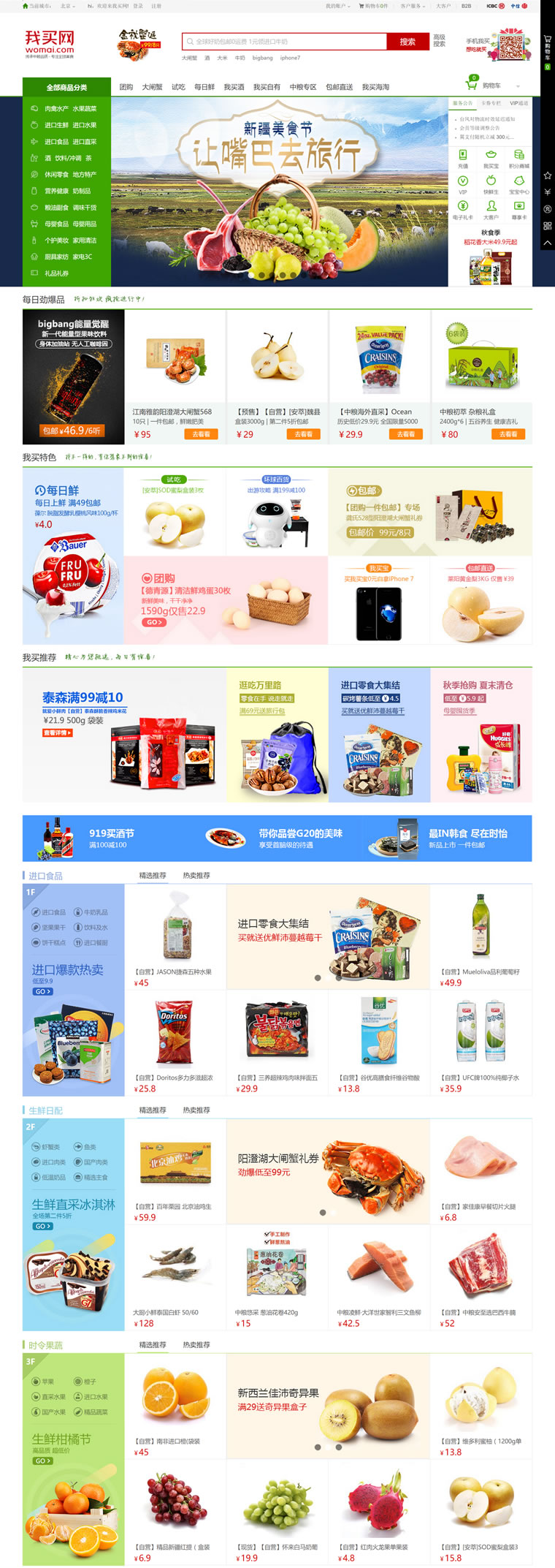 中粮集团旗下食品网上购物网站：我买网