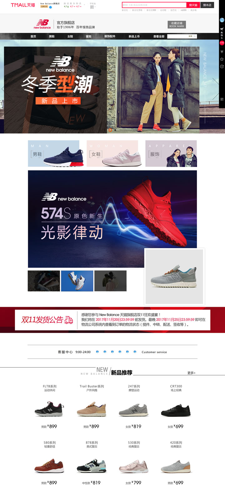 New Balance天猫官方旗舰店：始于1906年，百年慢跑品牌