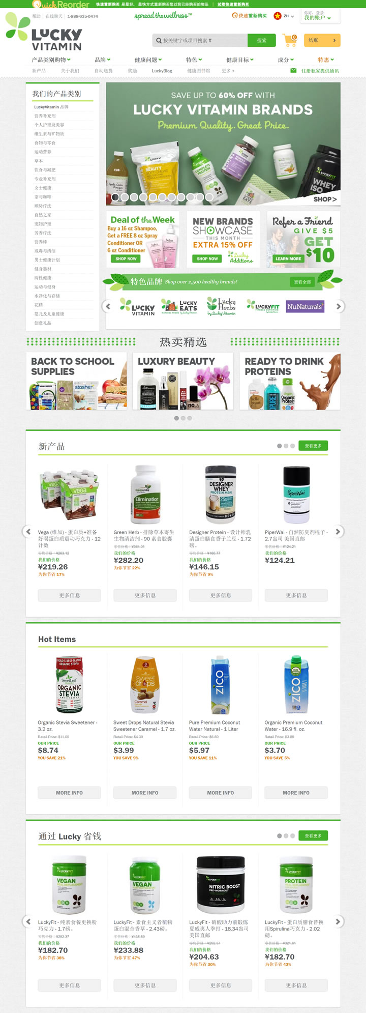 美国知名保健品网站：LuckyVitamin