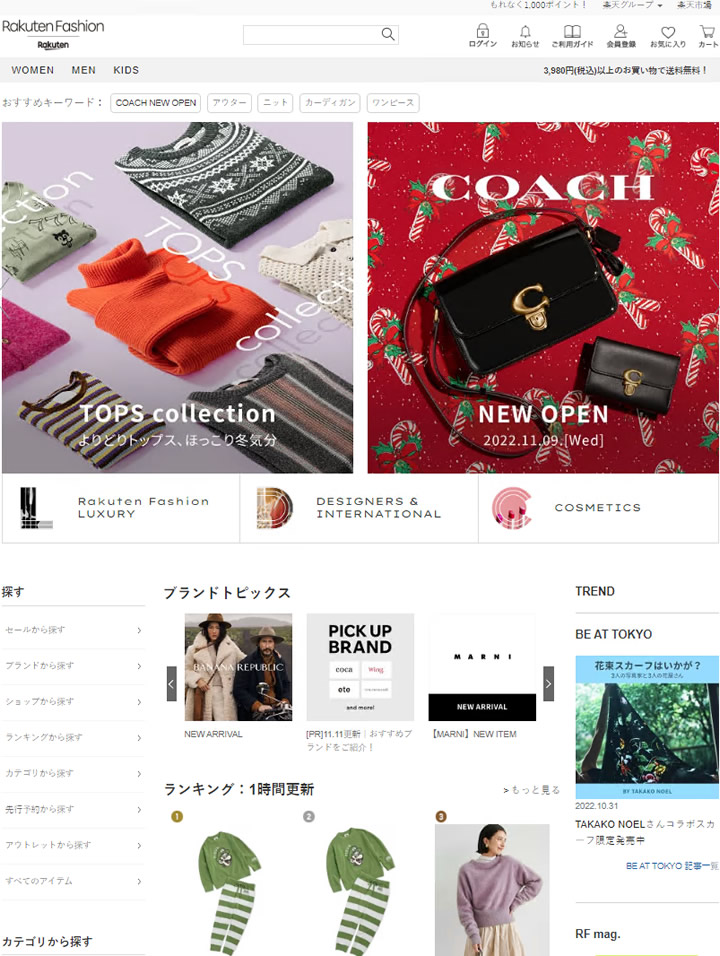 乐天时尚：Rakuten Fashion