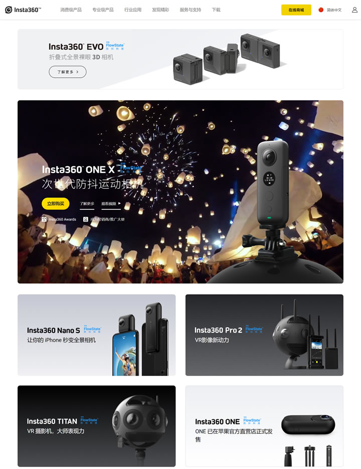 全球领先的全景影像品牌：Insta360