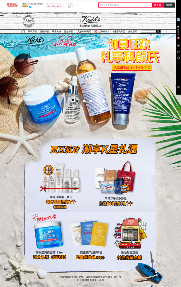 KIEHL&#8217;S科颜氏官方旗舰店：源自美国的顶级护肤品牌