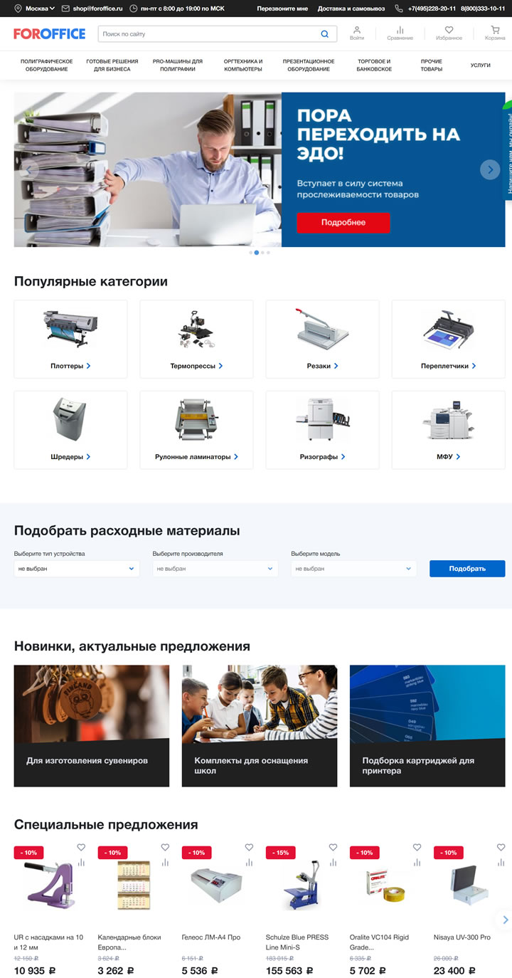 俄罗斯办公设备、印刷和银行设备供应商：ForOffice