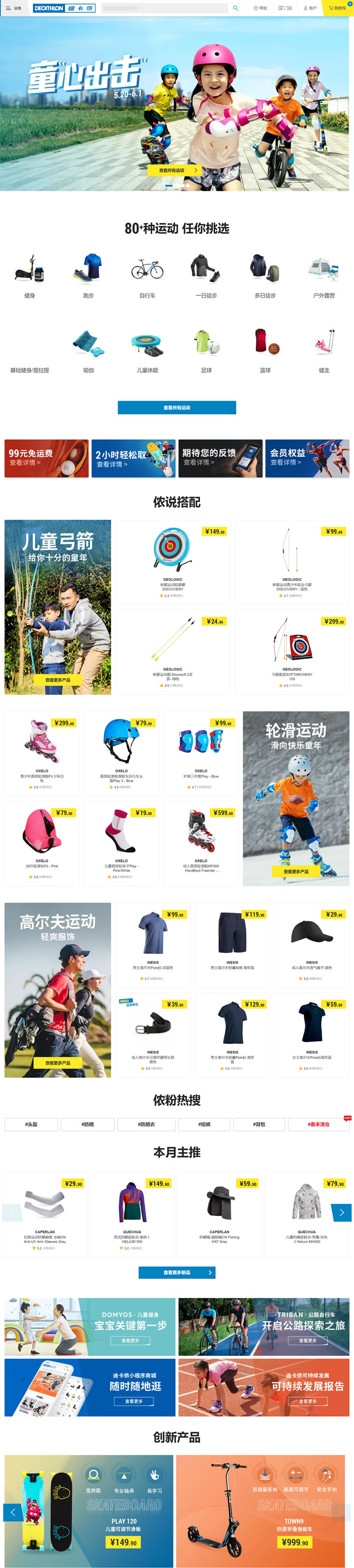 迪卡侬中国官网：Decathlon中国