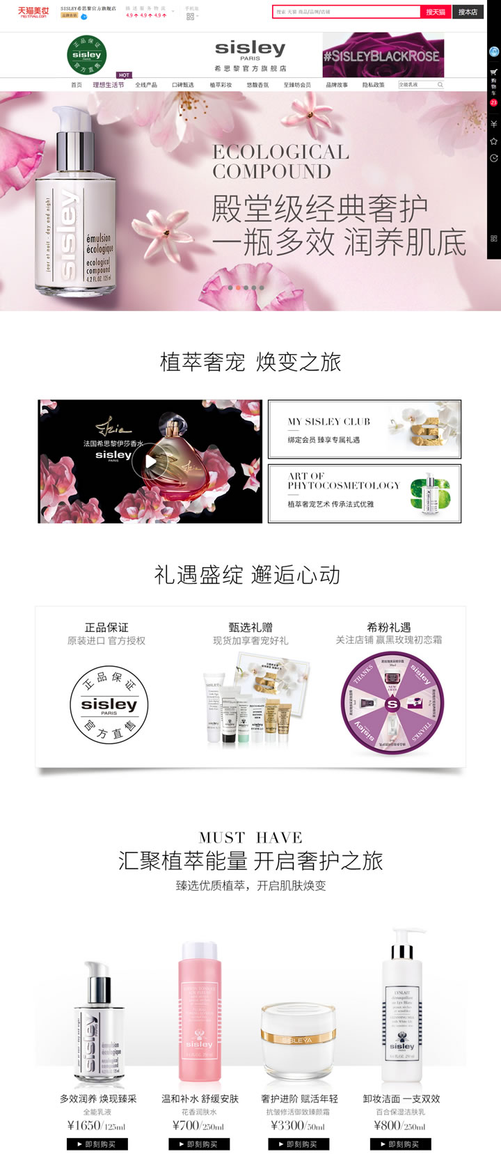 SISLEY希思黎官方旗舰店：享誉全球的奢华植物美容品牌