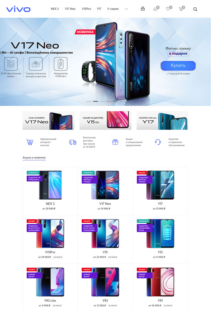Vivo俄罗斯官方在线商店：中国智能手机品牌