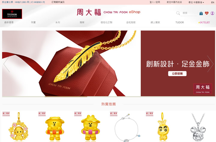 周大福网络旗舰店：Chow Tai Fook eShop