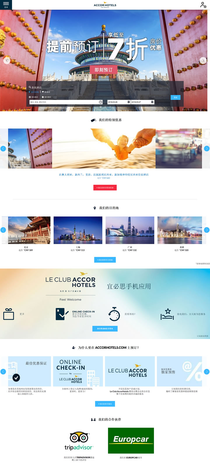 雅高酒店中国：Accorhotels.com China