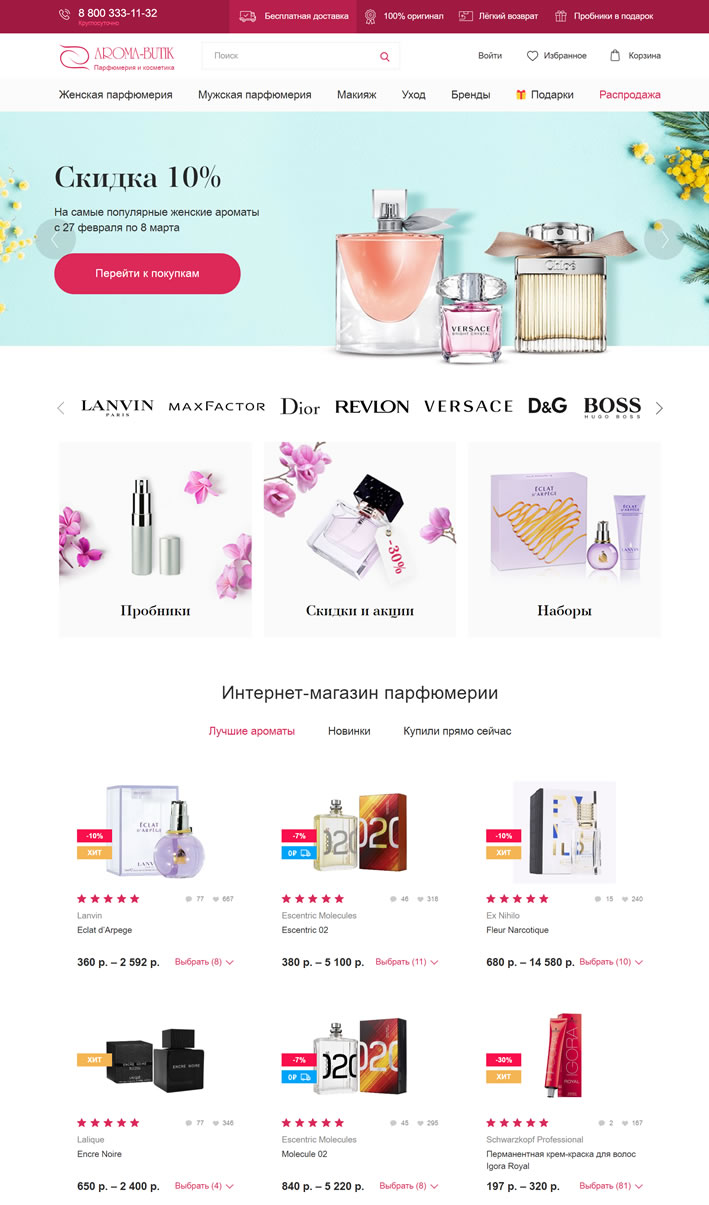 俄罗斯香水和化妆品在线商店：Aroma-butik