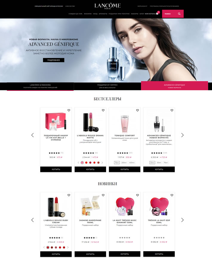 兰蔻俄罗斯官方网站：Lancome俄罗斯