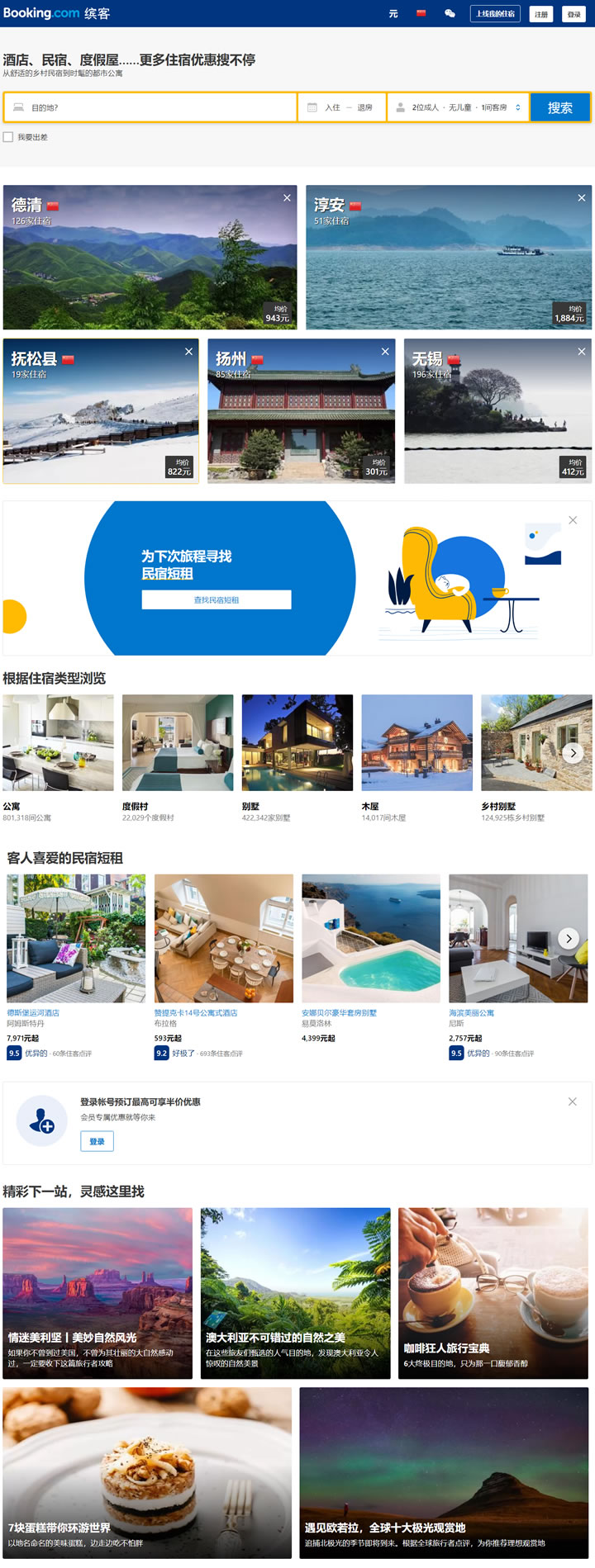 Booking.com亚太地区：Booking.com APAC