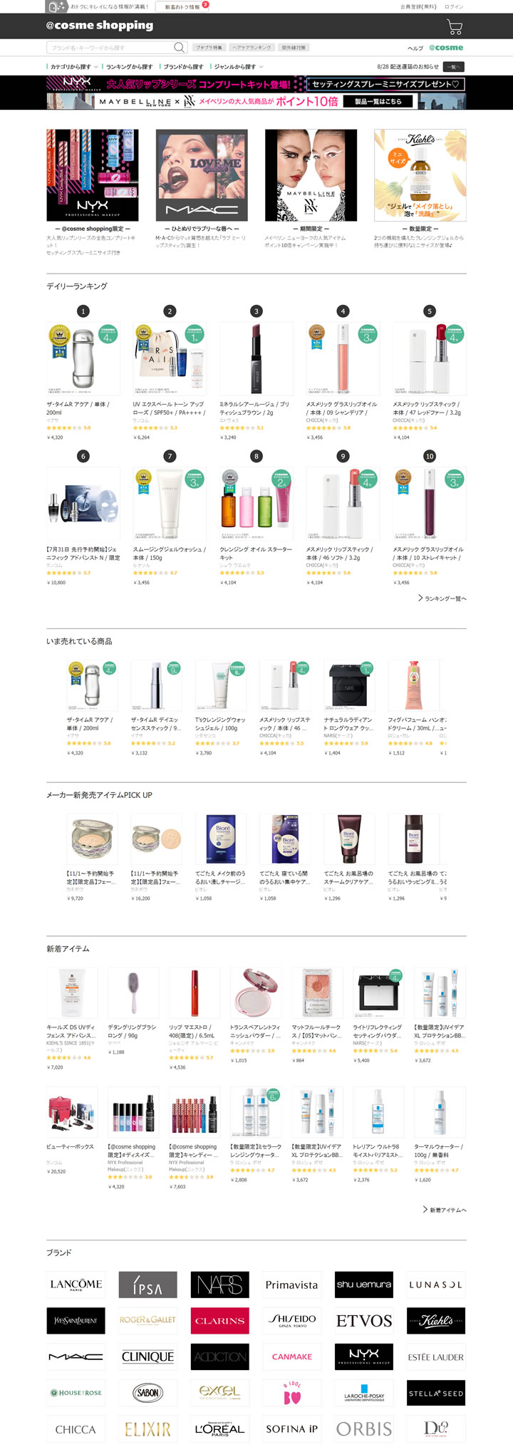 日本最大化妆品和美容产品的综合口碑网站：cosme shopping