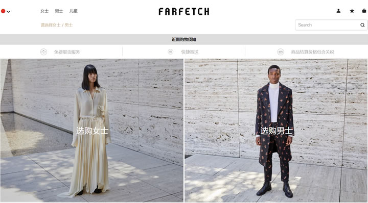 英国奢侈品牌时尚购物平台：Farfetch（支持中文）