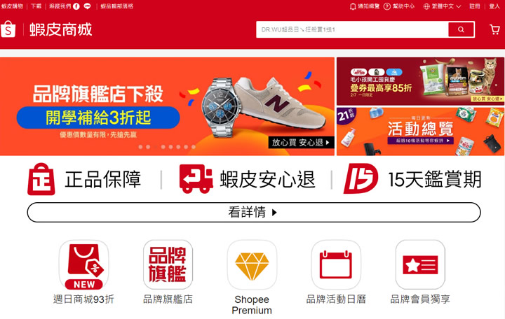 悟皮商城：Shopee台湾