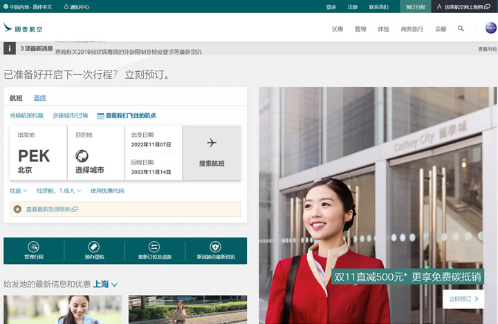 国泰航空官方网站：Cathay Pacific