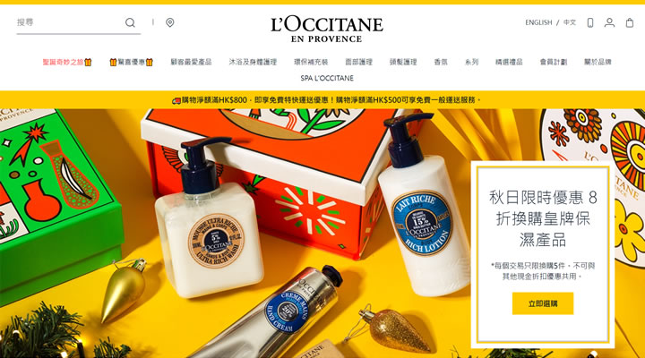 L&#8217;OCCITANE欧舒丹香港：天然美容产品