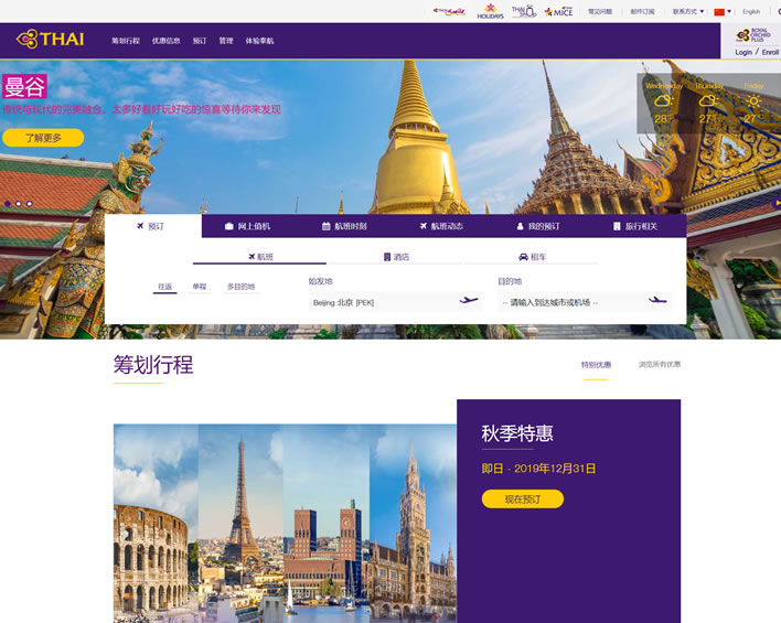 泰国国际航空公司官网：Thai Airways International