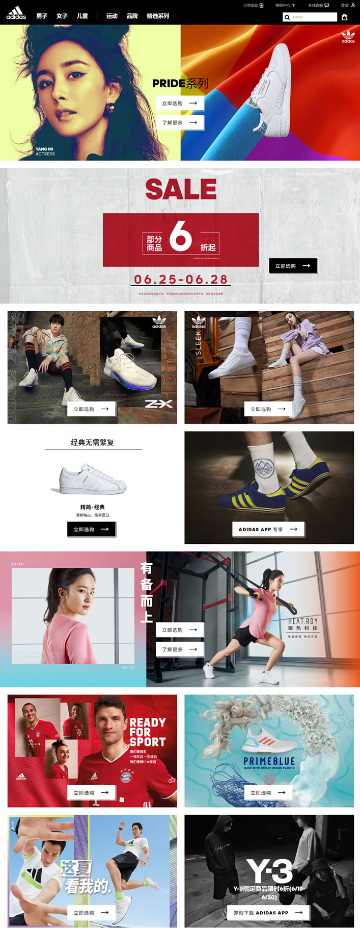 阿迪达斯中国官网：Adidas中国