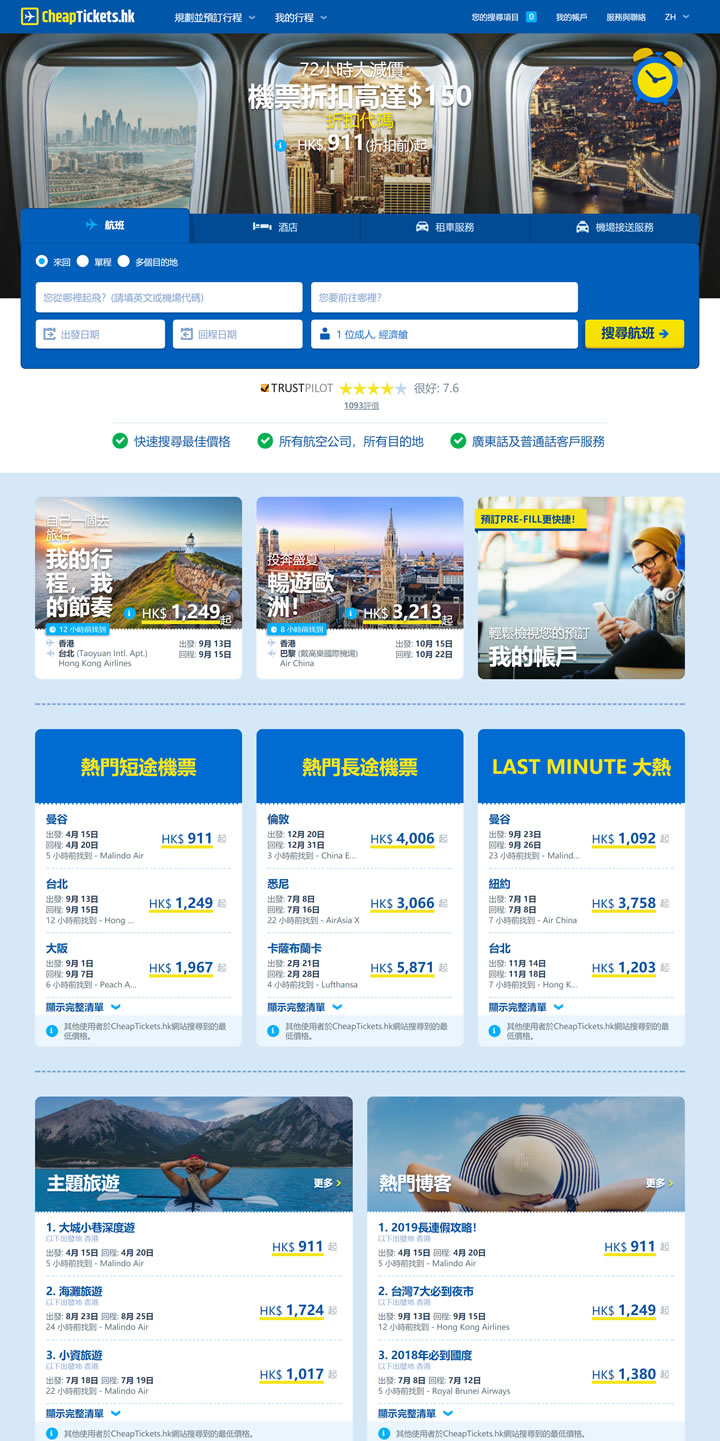 CheapTickets香港机票预订网站：CheapTickets.hk