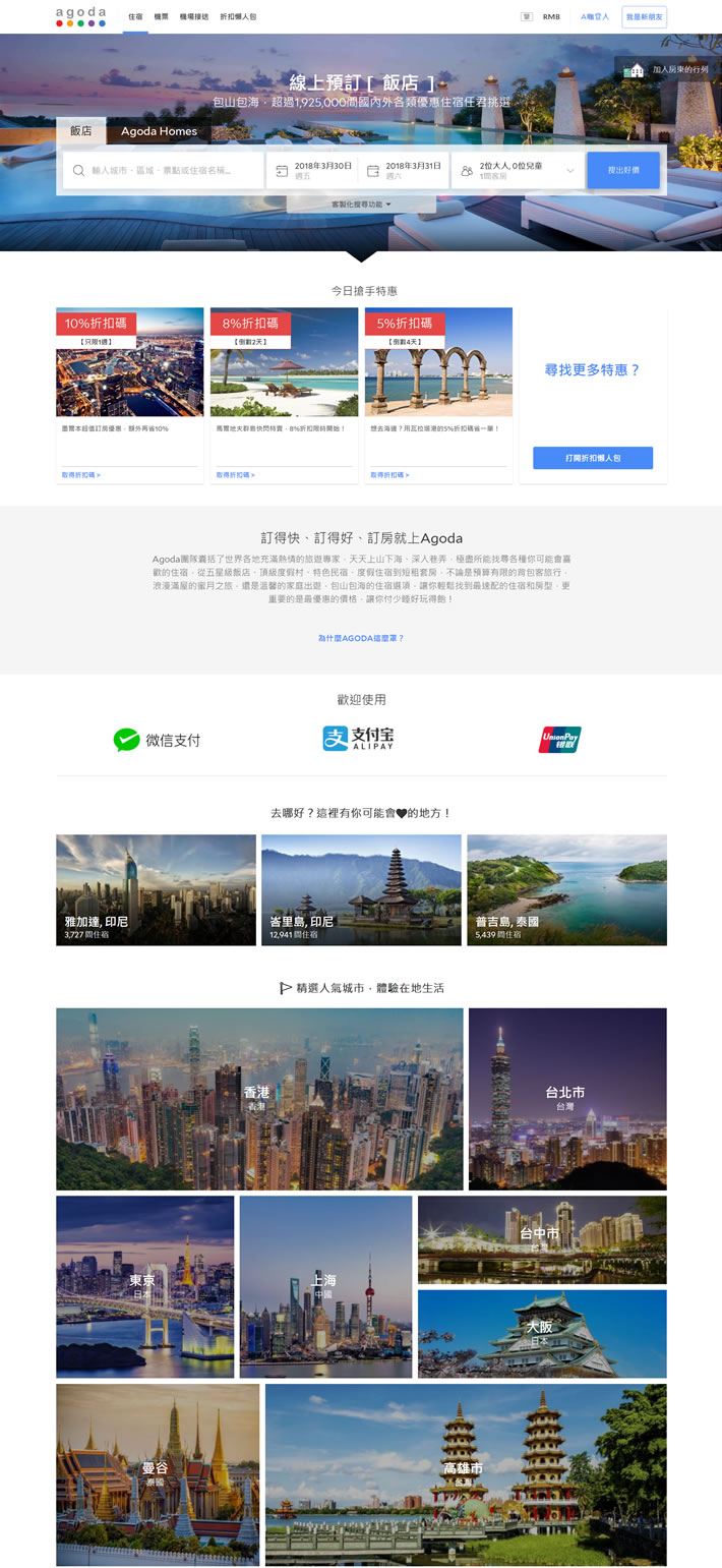 Agoda台湾官网：国内外订房2折起