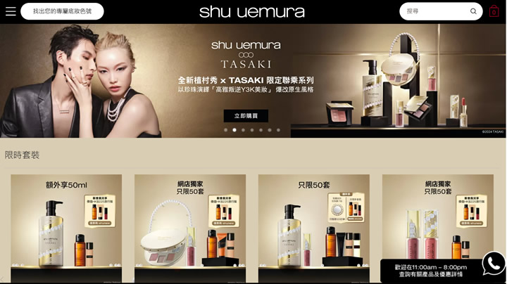 植村秀香港网店：Shu Uemura HK