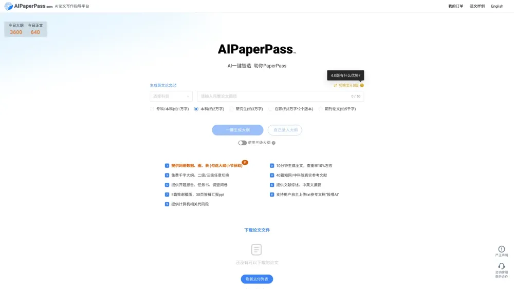 AIPaperPass：人工智能驱动的论文写作指导。