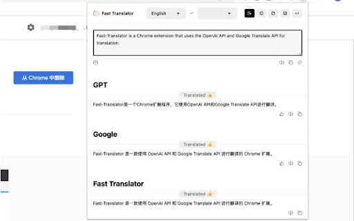 Fast-Translator ai chrome 扩展：用于快速翻译的 Chrome 扩展