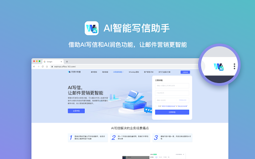 AIWrite ai chrome 扩展：提升电子邮件营销效率