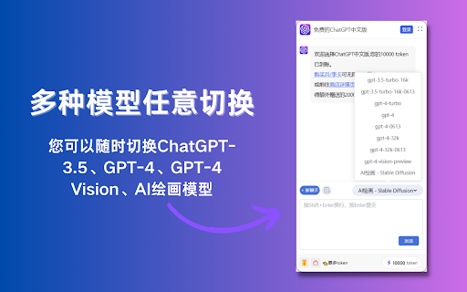 免费 ChatGPT Sideba ai chrome 扩展：带有 GPT-3.5 和 GPT-4 的 AI 助手。