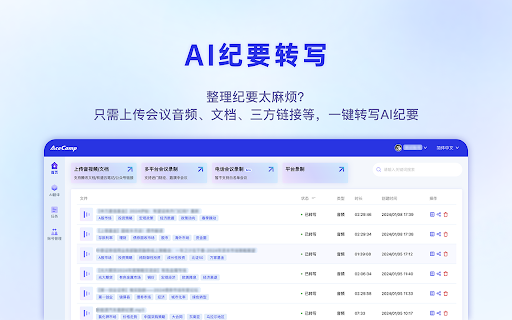 AceCamp-AI ai chrome 扩展：高级 AI 会议录制，自动生成笔记。