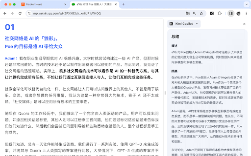 Kimi.ai Summarizer ai chrome 扩展：用于文章摘要的免费浏览器扩展。
