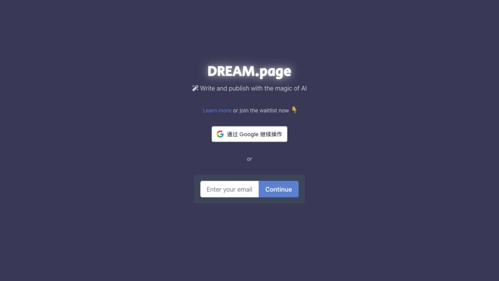 DREAM.page：DREAM.page 是一个人工智能驱动的平台，可帮助用户快速创建博客和网站。